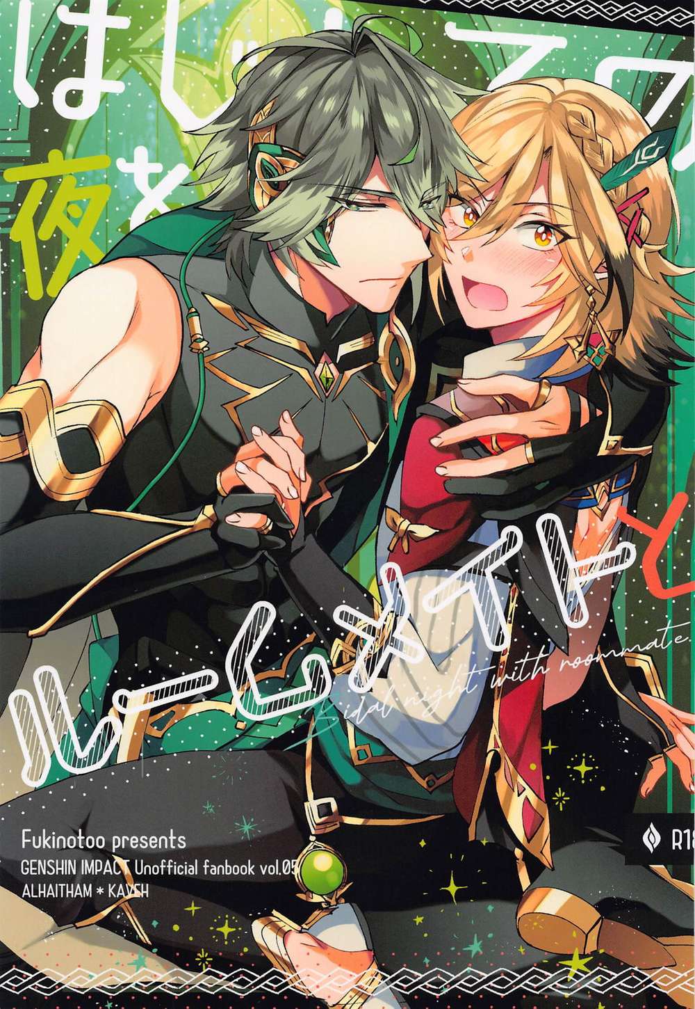 Recommended BL manga "Genshin-Impact - First Night With Roommate" cover image