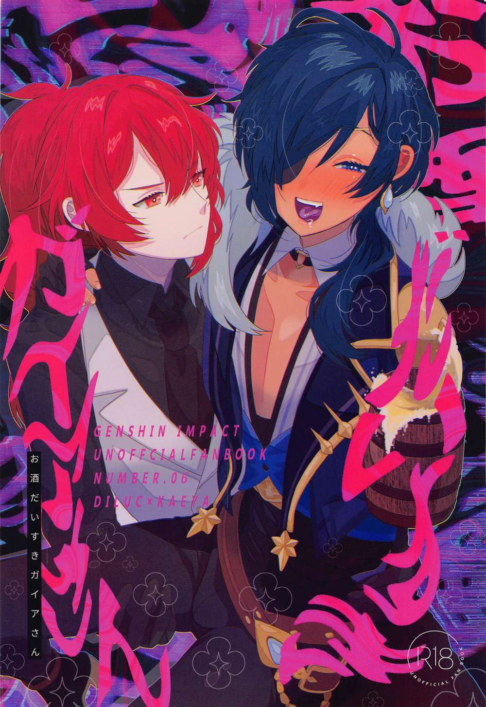 Recommended BL manga "Genshin-Impact - Gaia Loves Alcohol Genshin Dirugai" cover image