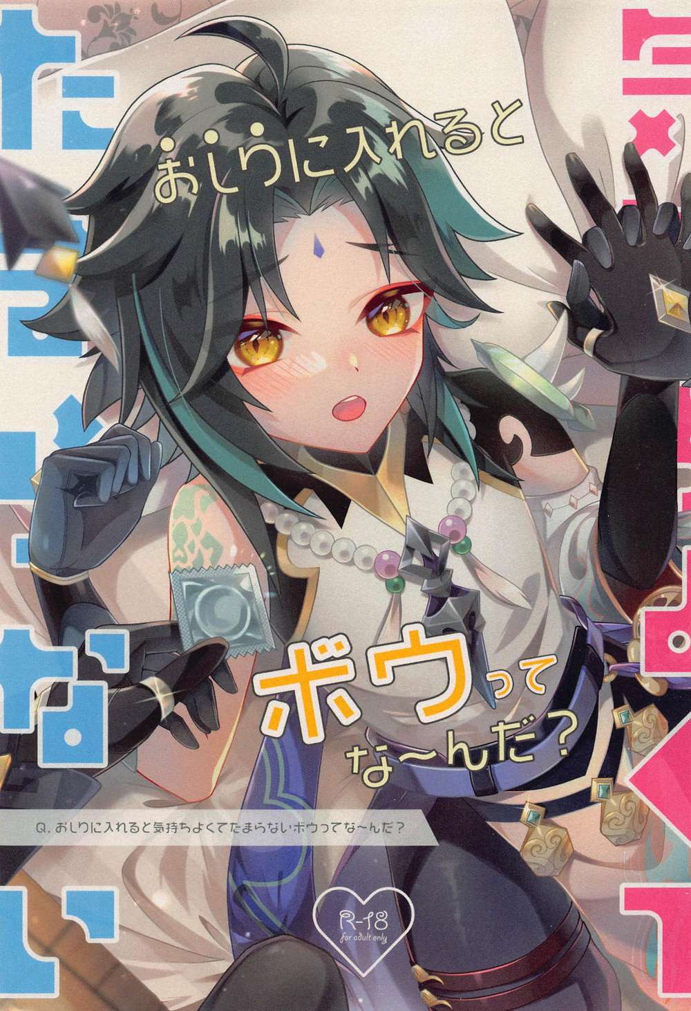 BL manga "Genshin-Impact - Genshin Bow Riddle" cover image