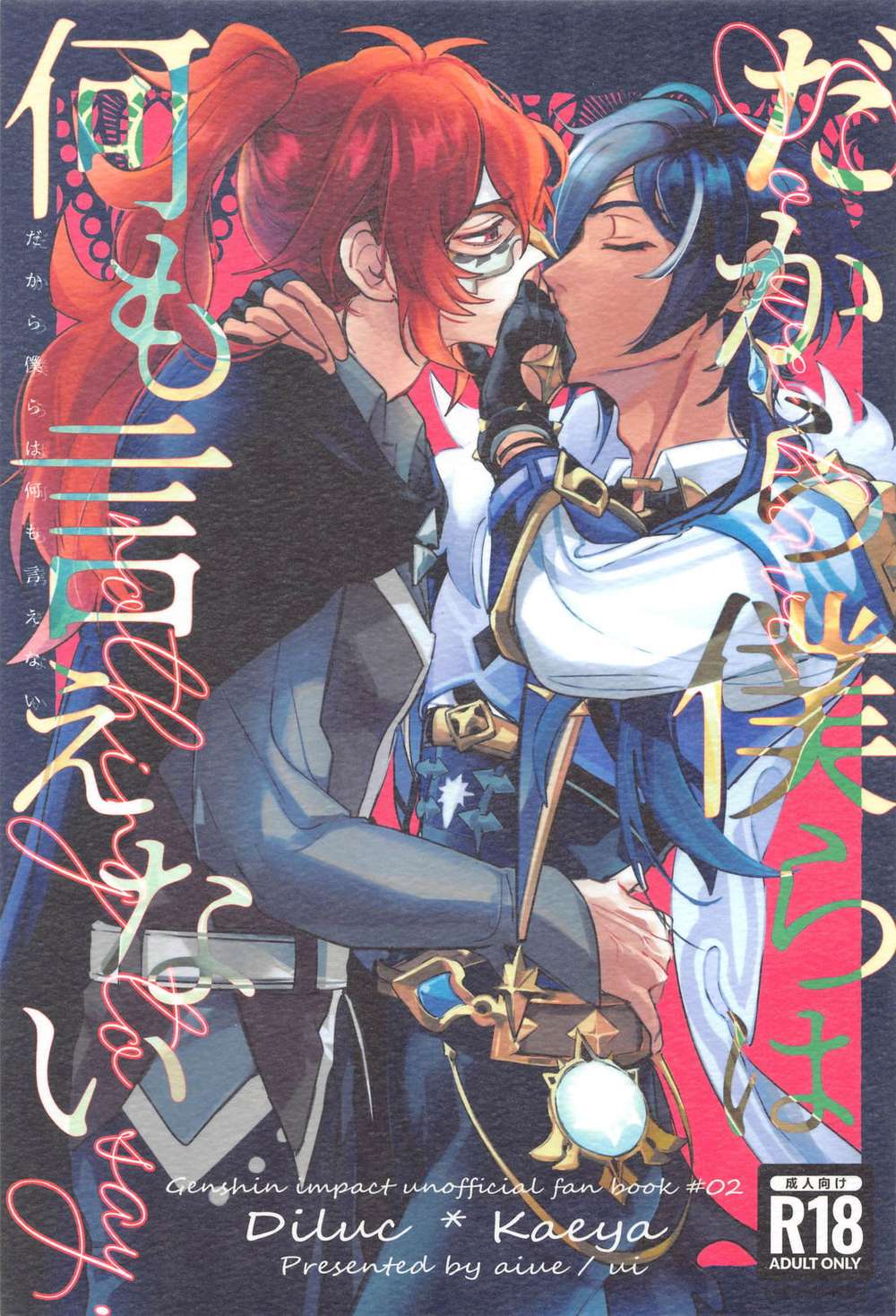 Recommended BL manga "Genshin-Impact - Genshin Gaidil We Cannot Say Anything" cover image