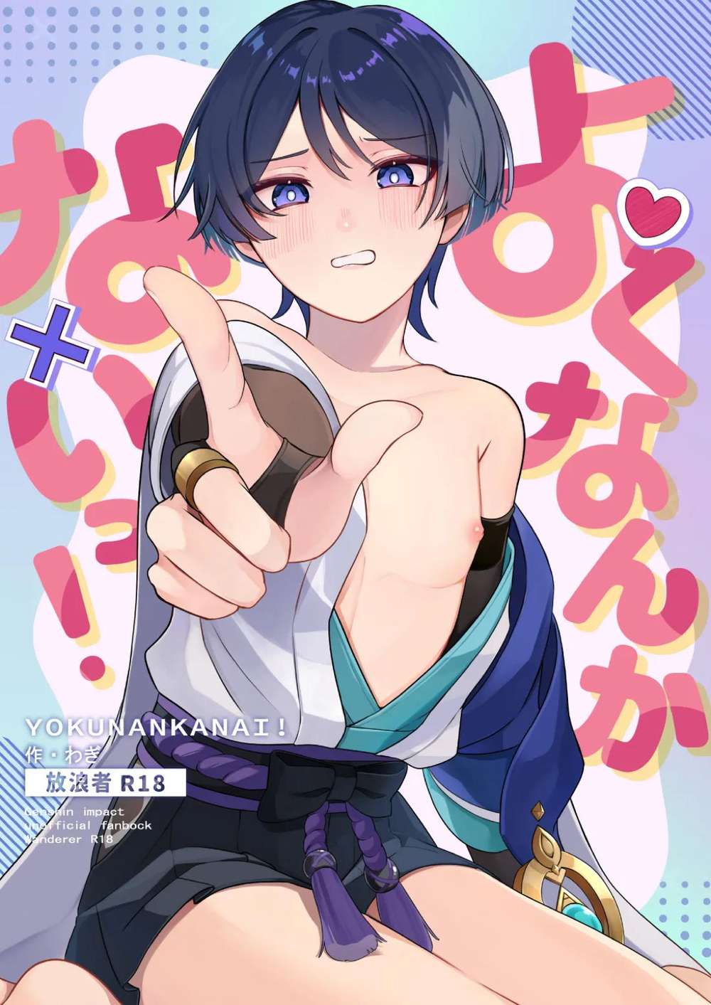 BL manga "Genshin-Impact - Genshin Not Okay" cover image
