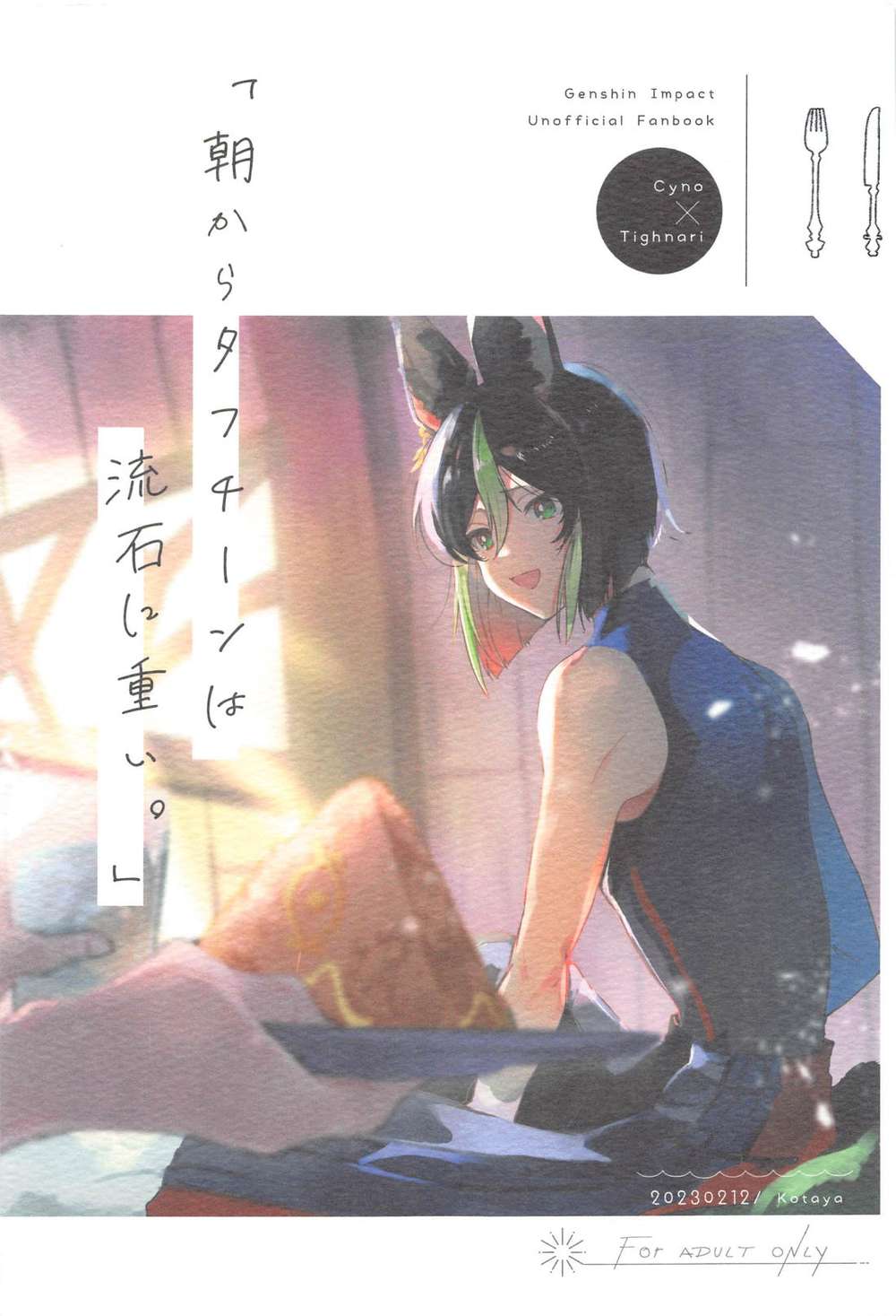 Genshin-Impact - Genshin Senonari Morning Heavy