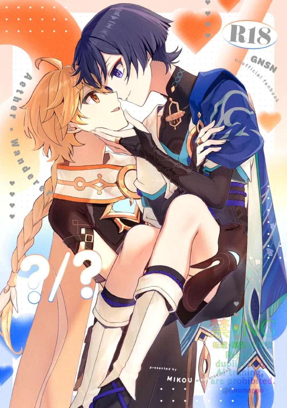 Genshin-Impact - Genshin Sky X Wanderer