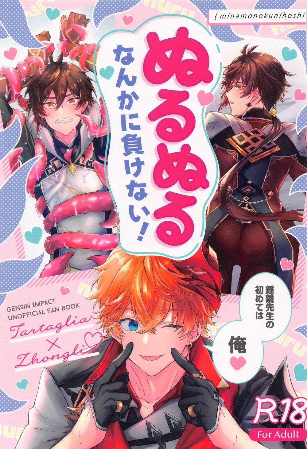 Recommended BL manga "Genshin-Impact - Genshin Tower Bell" cover image