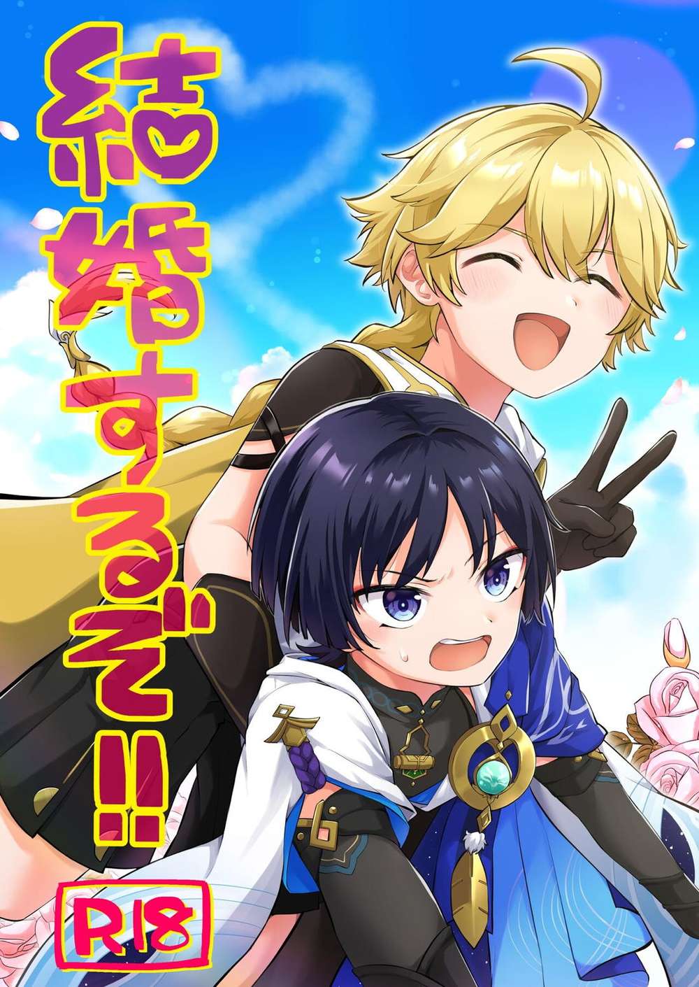Genshin-Impact - Getting Married Genshin