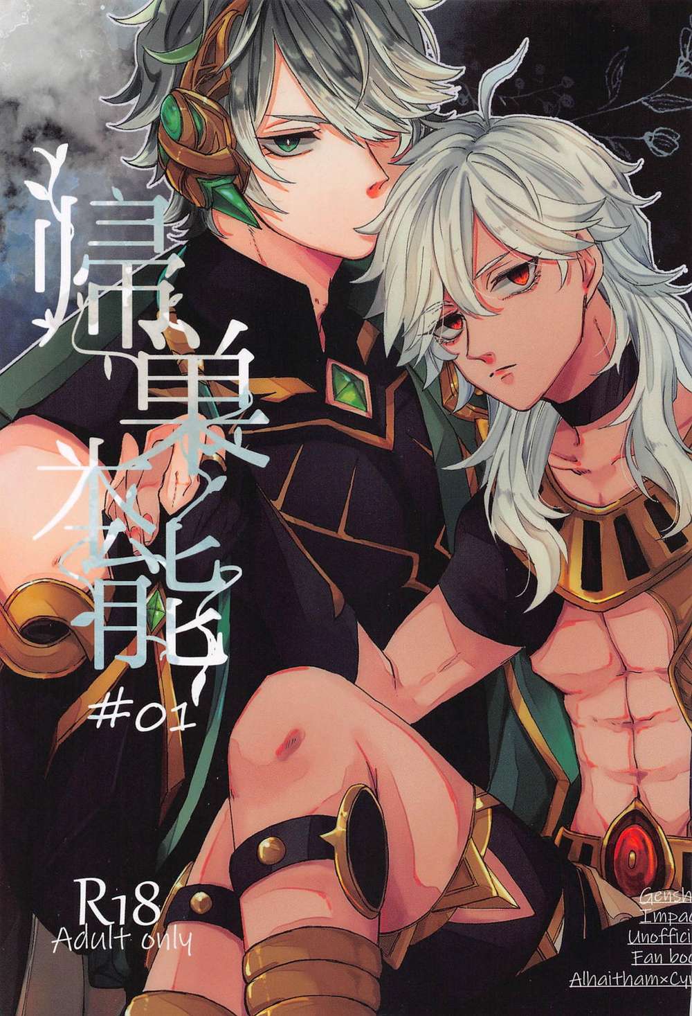 BL manga "Genshin-Impact - Homing Instinct" cover image