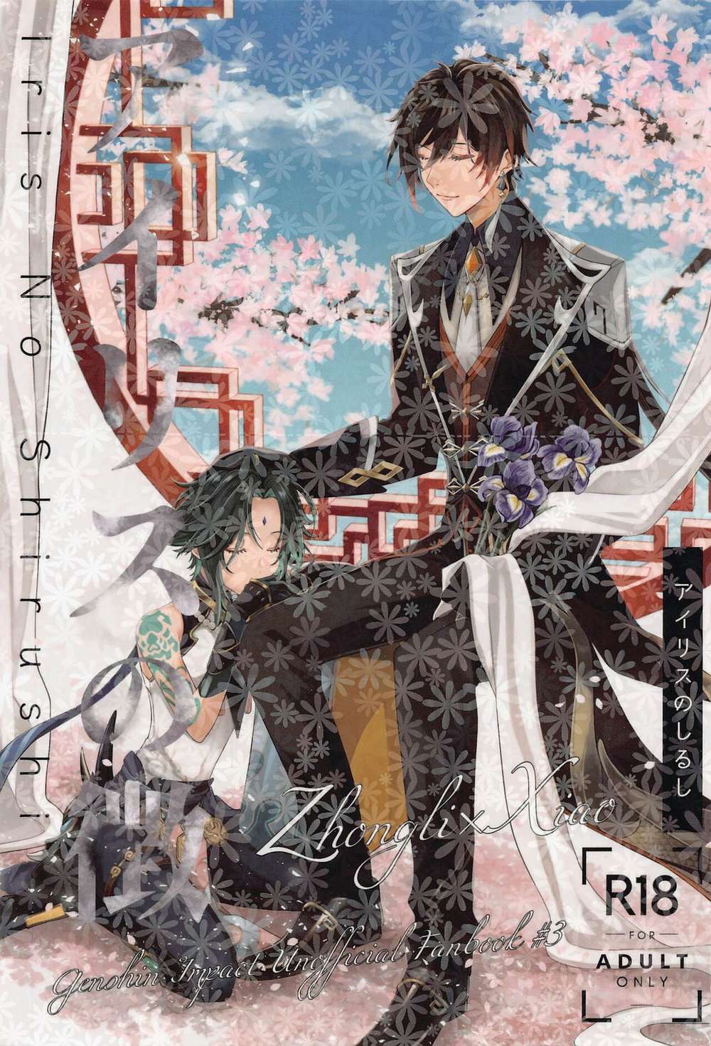 BL manga "Genshin-Impact - Iris Sign Genshin Xiao" cover image