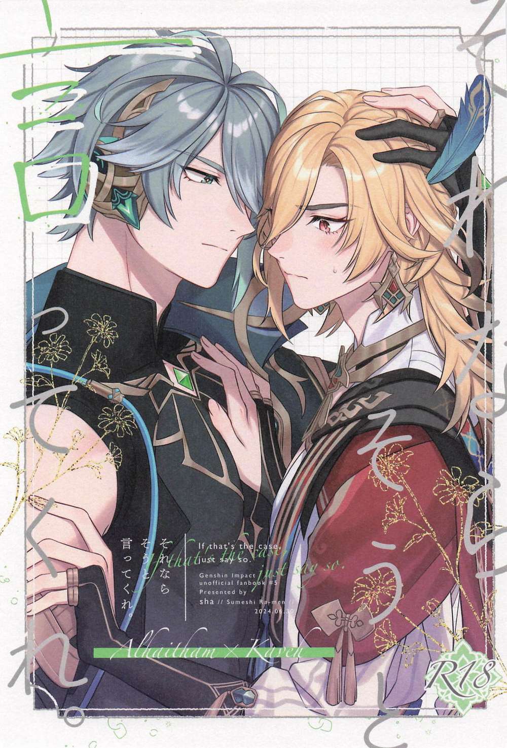 BL manga "Genshin-Impact - Let Me Know Genshin Arcave" cover image