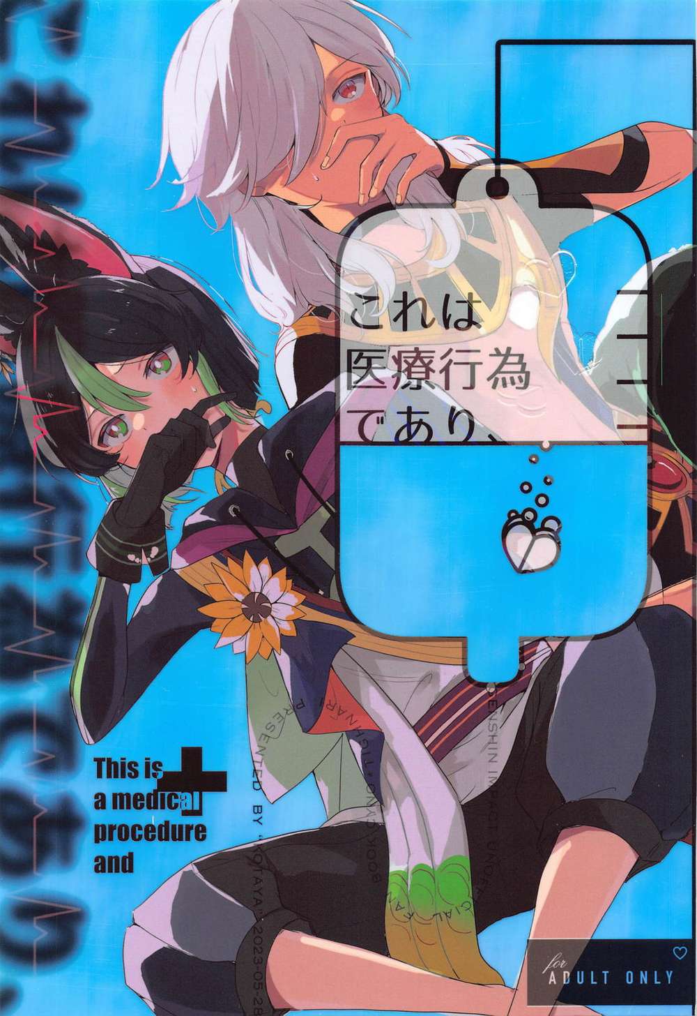 BL manga "Genshin-Impact - Medical Procedure Genshin Senonari" cover image