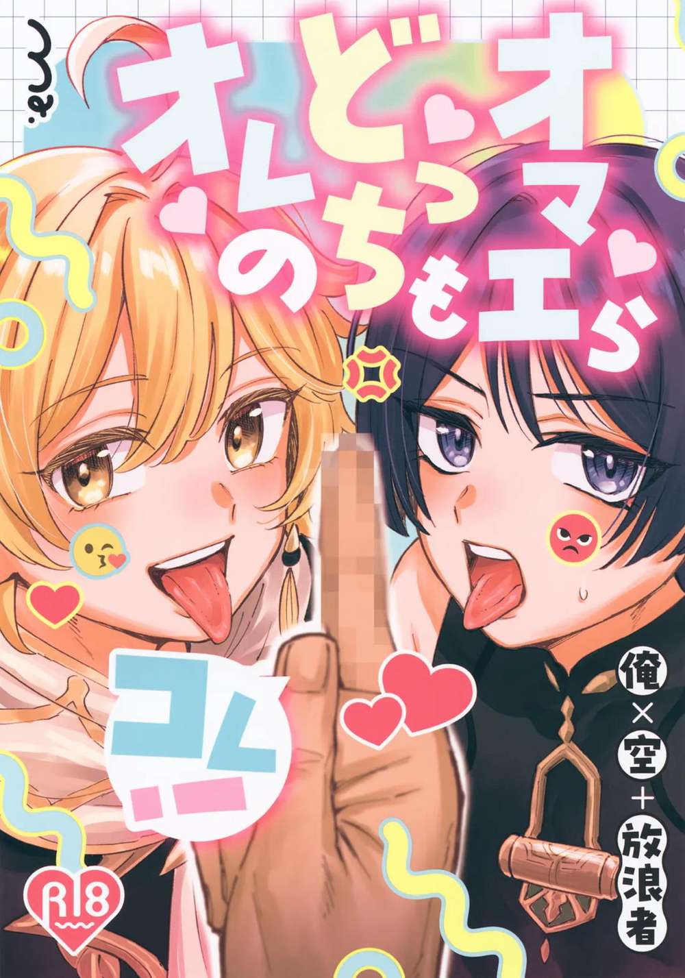 Recommended BL manga "Genshin-Impact - Mine This Item Genshin Mob Wanderer" cover image