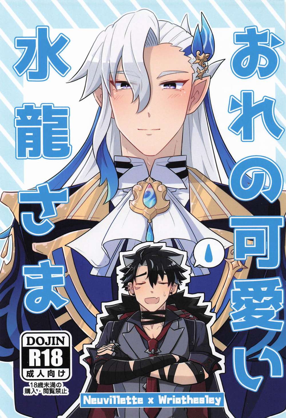 Recommended BL manga "Genshin-Impact - My Cute Water Dragon Lord" cover image