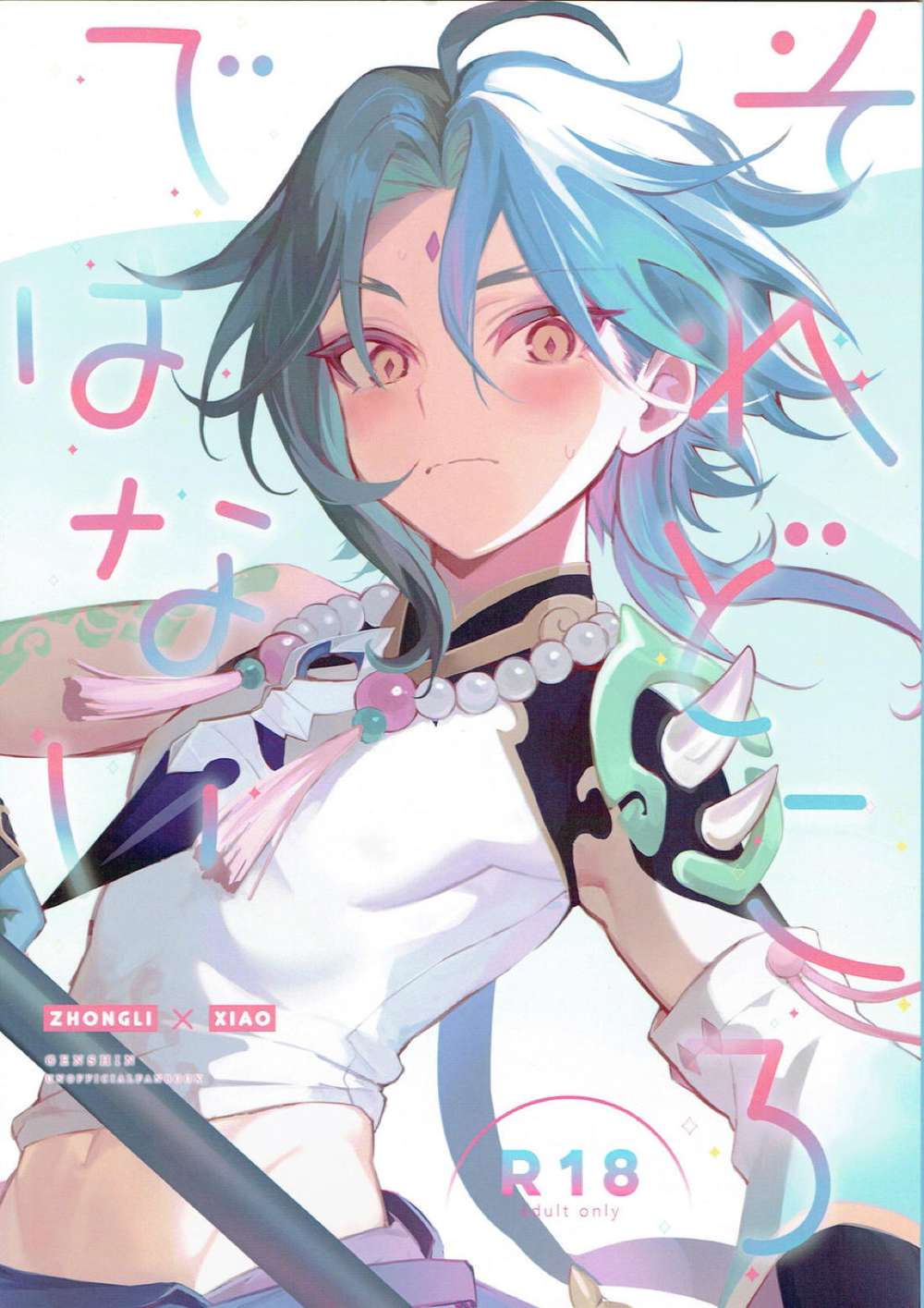 Recommended BL manga "Genshin-Impact - Not The Time For That Genshin Zhongxiao" cover image