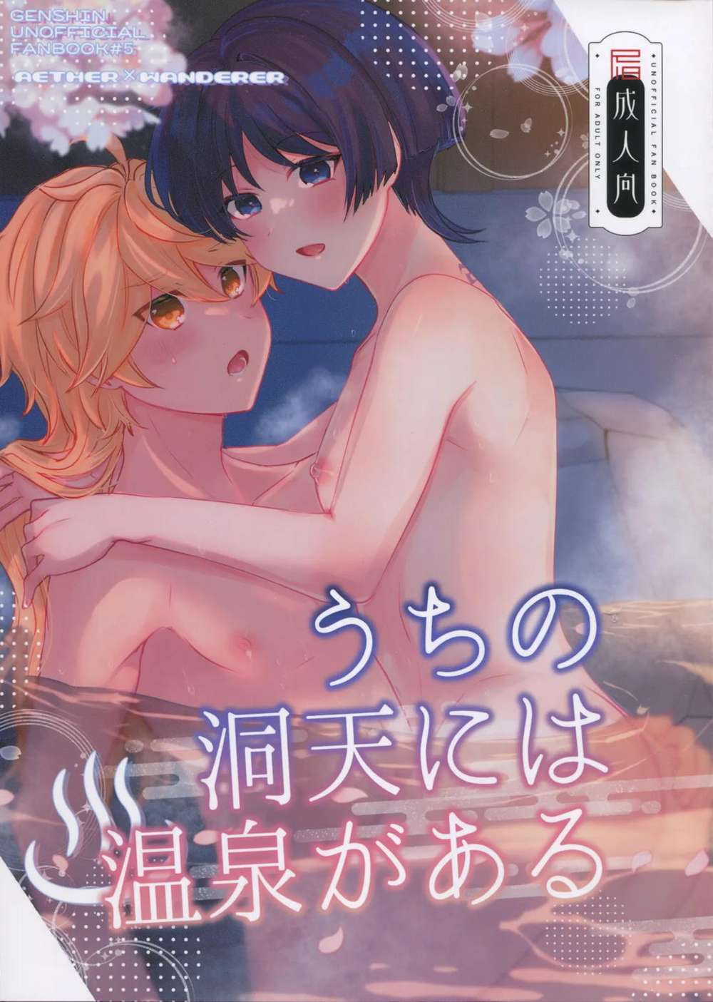 Recommended BL manga "Genshin-Impact - Our Cavern Hot Spring" cover image