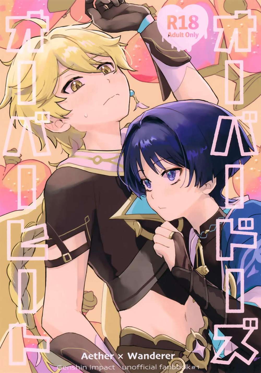Recommended BL manga "Genshin-Impact - Overdose Overheat Genshin Wanderer" cover image