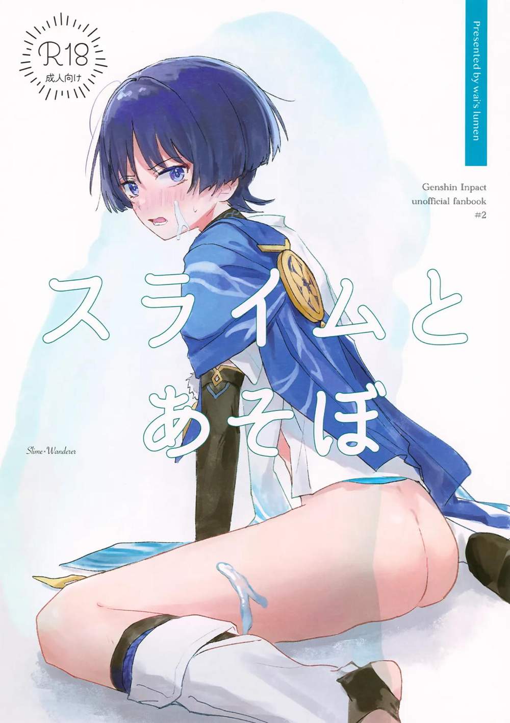 Recommended BL manga "Genshin-Impact - Play With Slimes Genshin" cover image