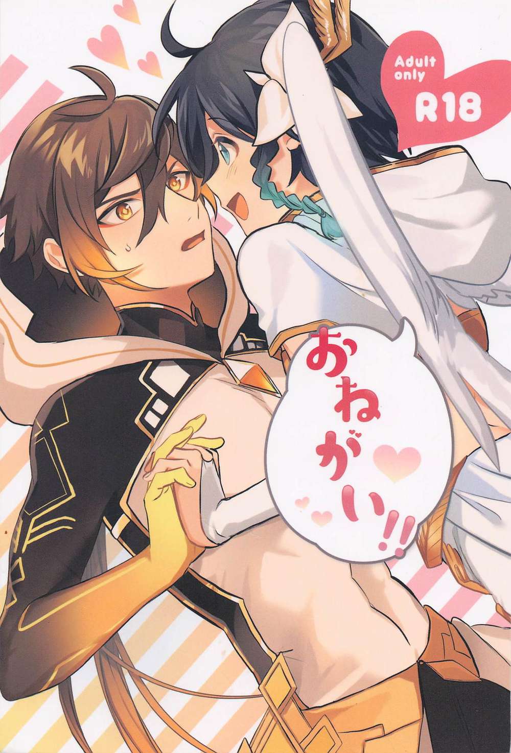 BL manga "Genshin-Impact - Please Genshin Zhongwen" cover image