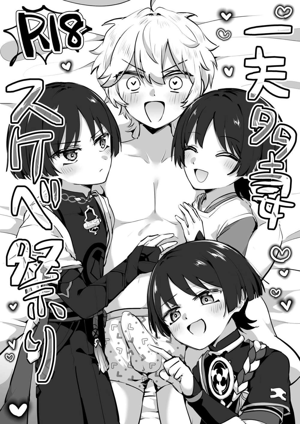 BL manga "Genshin-Impact - Polyamory Festival Genshin" cover image