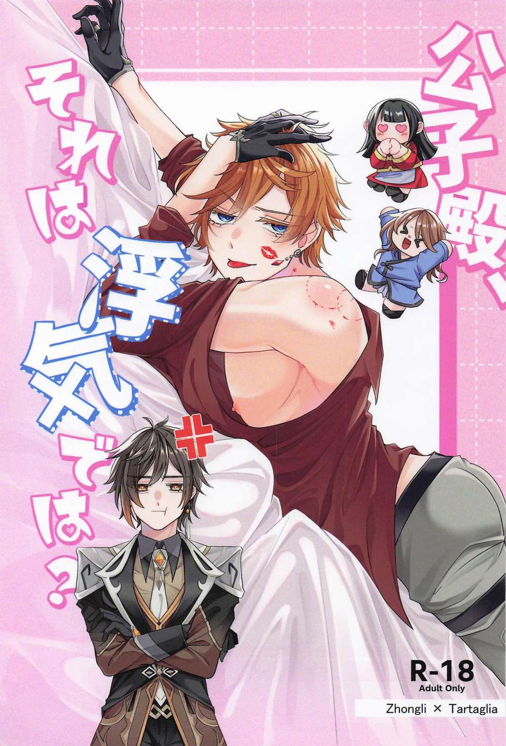 BL manga "Genshin-Impact - Prince Is That Cheating" cover image
