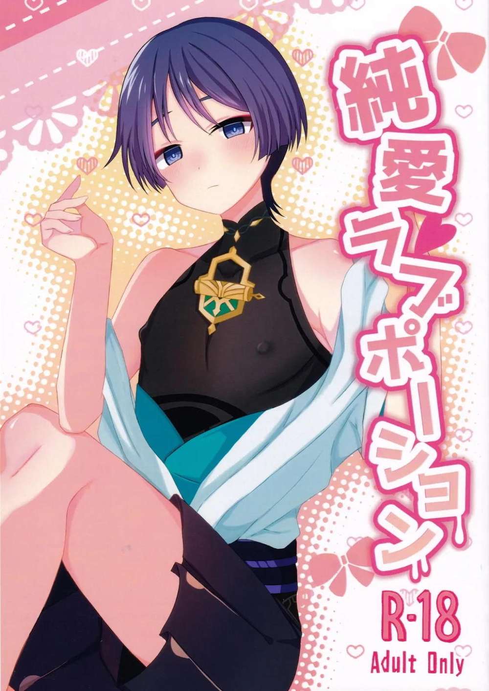 BL manga "Genshin-Impact - Pure Love Potion Genshin Mob Wanderer" cover image