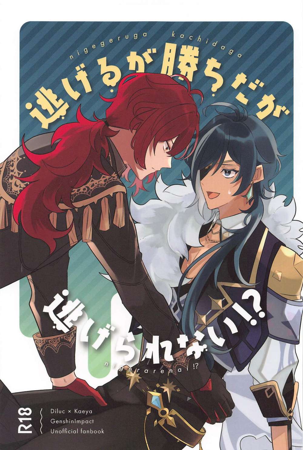 Recommended BL manga "Genshin-Impact - Runaway Wins But Cant Escape Genshin Dilgai" cover image