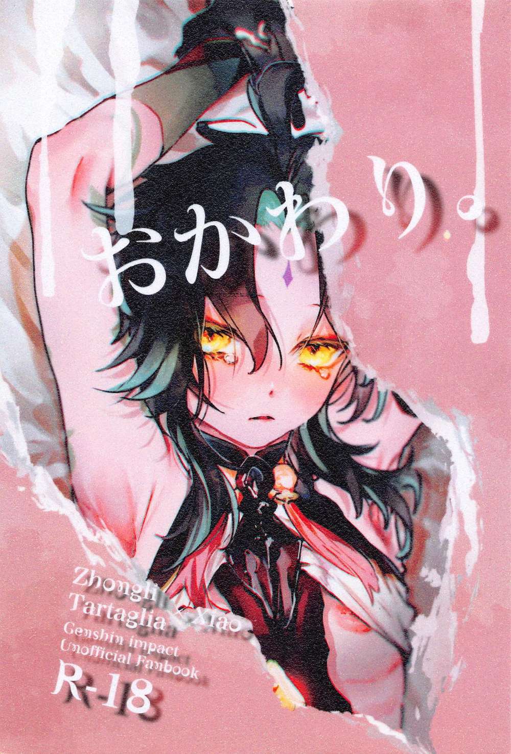 Recommended BL manga "Genshin-Impact - Second Helping" cover image