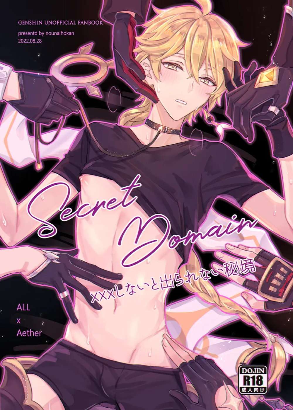 BL manga "Genshin-Impact - Secret Domain No Exit" cover image