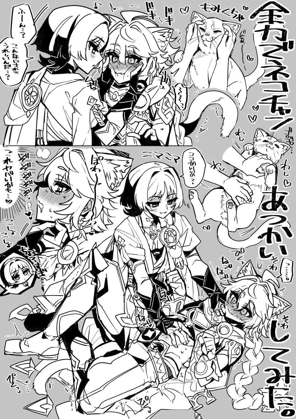 BL manga "Genshin-Impact - Sora Kun Wetting Collection" cover image