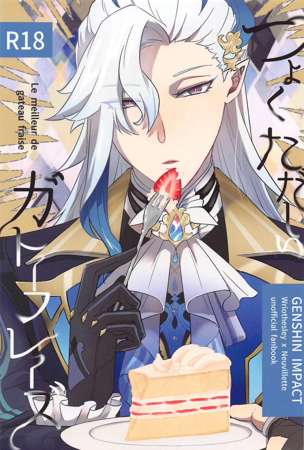 Recommended BL manga "Genshin-Impact - Strong And Righteous Gateau Phrase Genshin" cover image