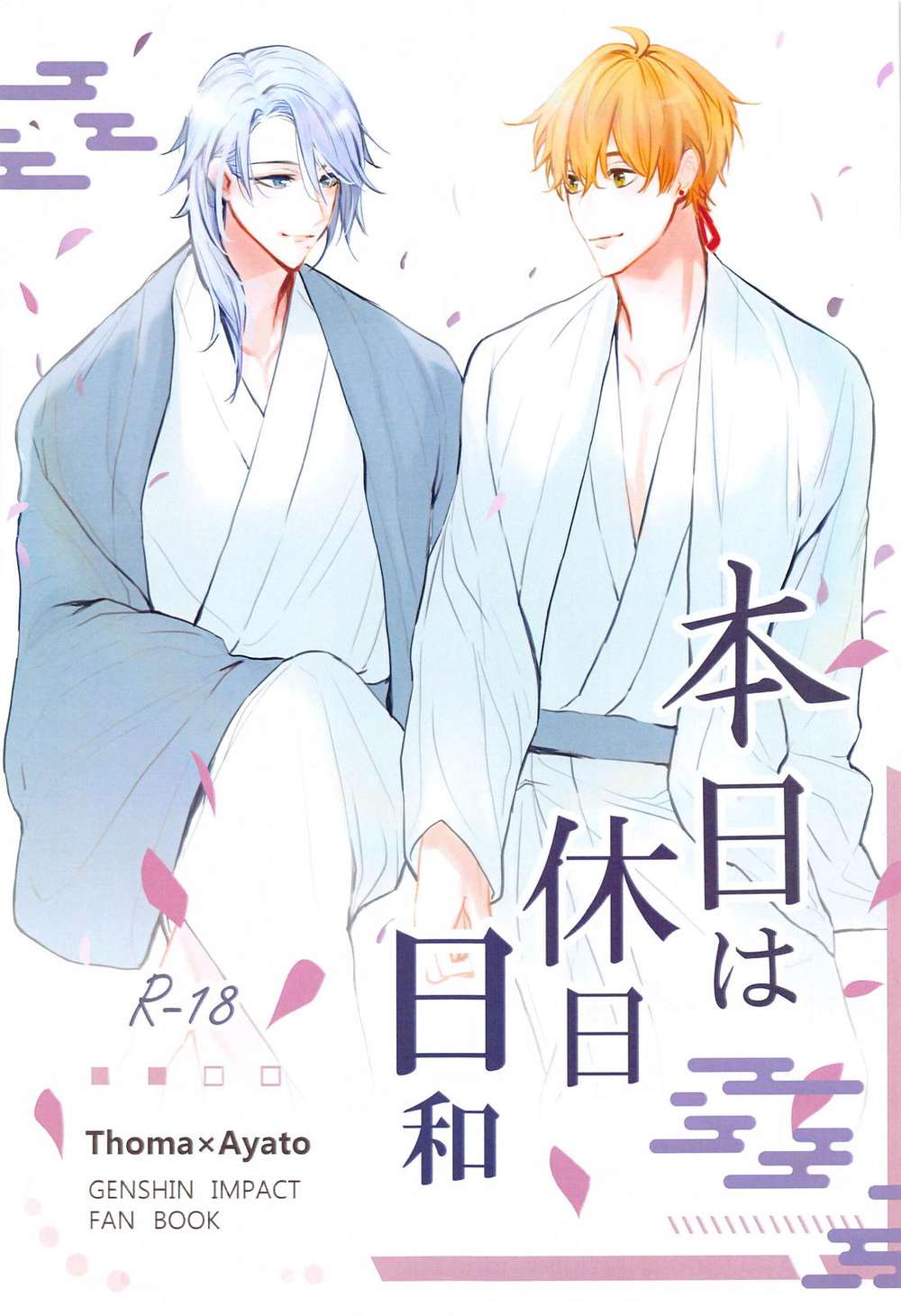 BL manga "Genshin-Impact - Today Holiday Mood Genshin Toma" cover image