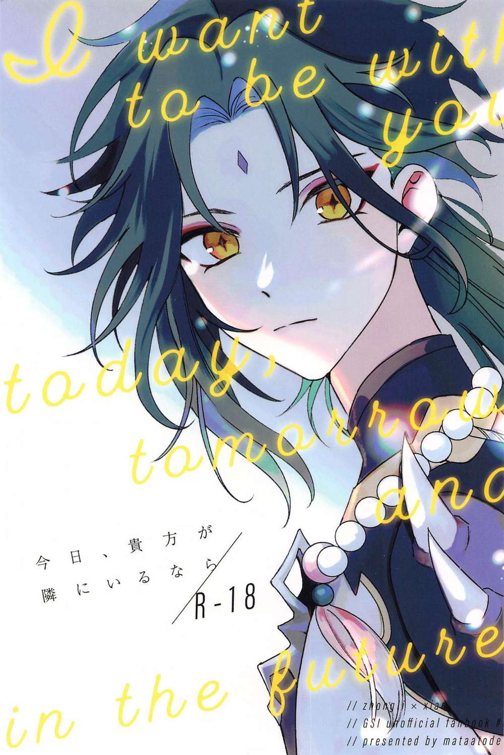 Recommended BL manga "Genshin-Impact - Today You By My Side Genshin Zhongxiao" cover image