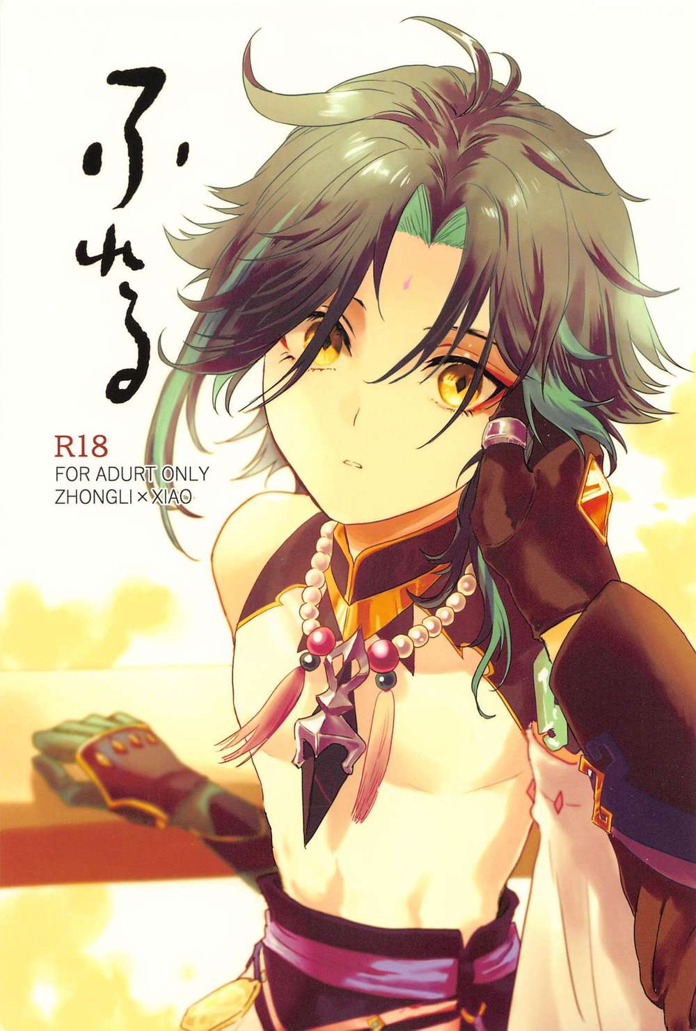 BL manga "Genshin-Impact - Touch Genshin Xiao" cover image