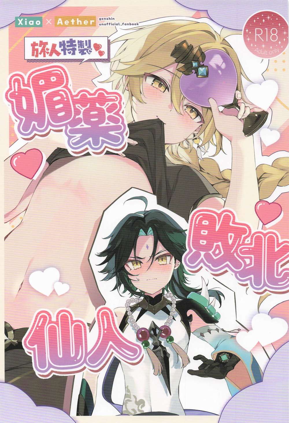 Recommended BL manga "Genshin-Impact - Traveler Special Aphrodisiac Defeat Sage" cover image