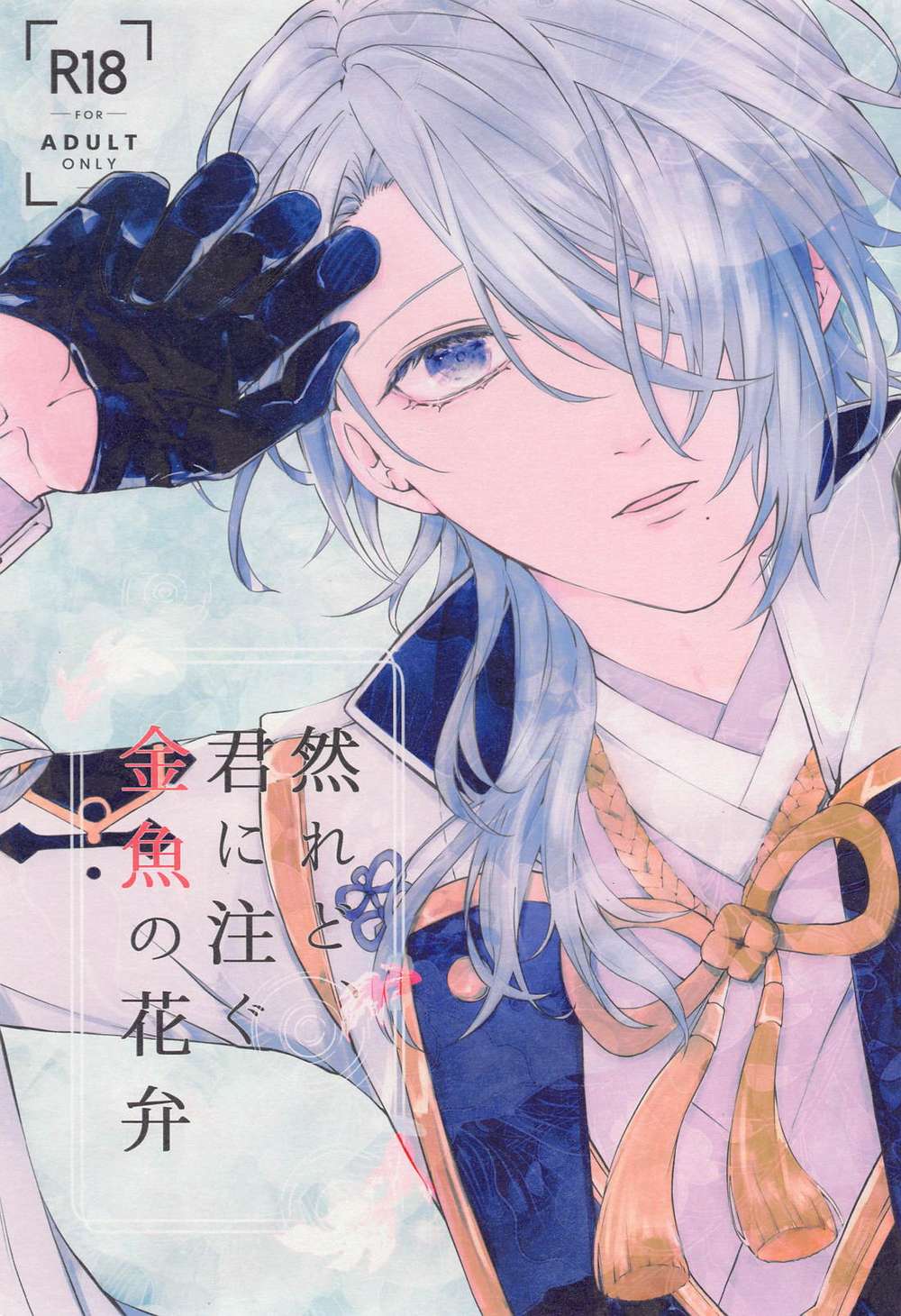 BL manga "Genshin-Impact - Yet I Pour Goldfish Petals Part1" cover image