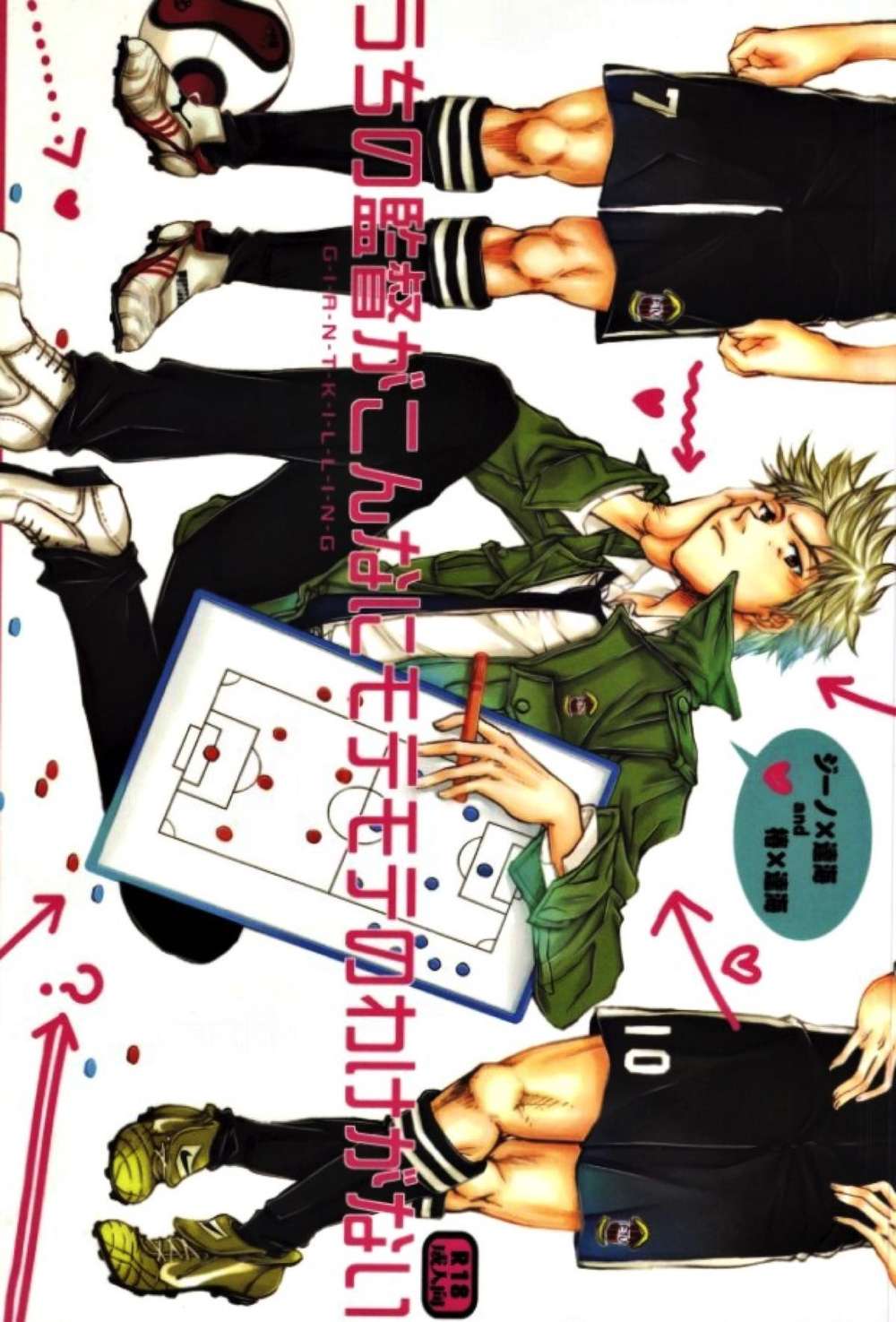 Giant-Killing - Our Coach Cant Be This Popular
