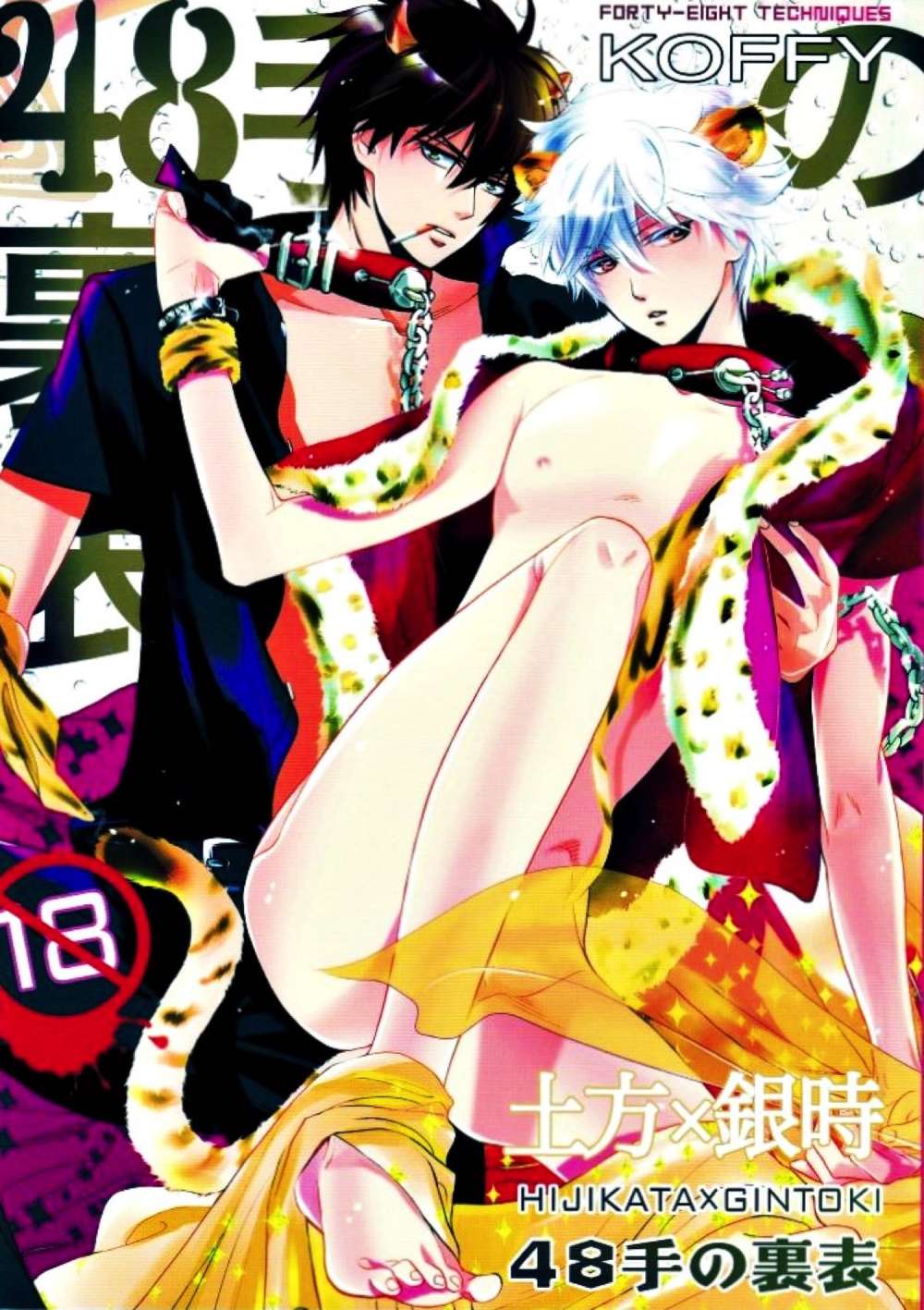 Gintama - 48 Moves Front Back
