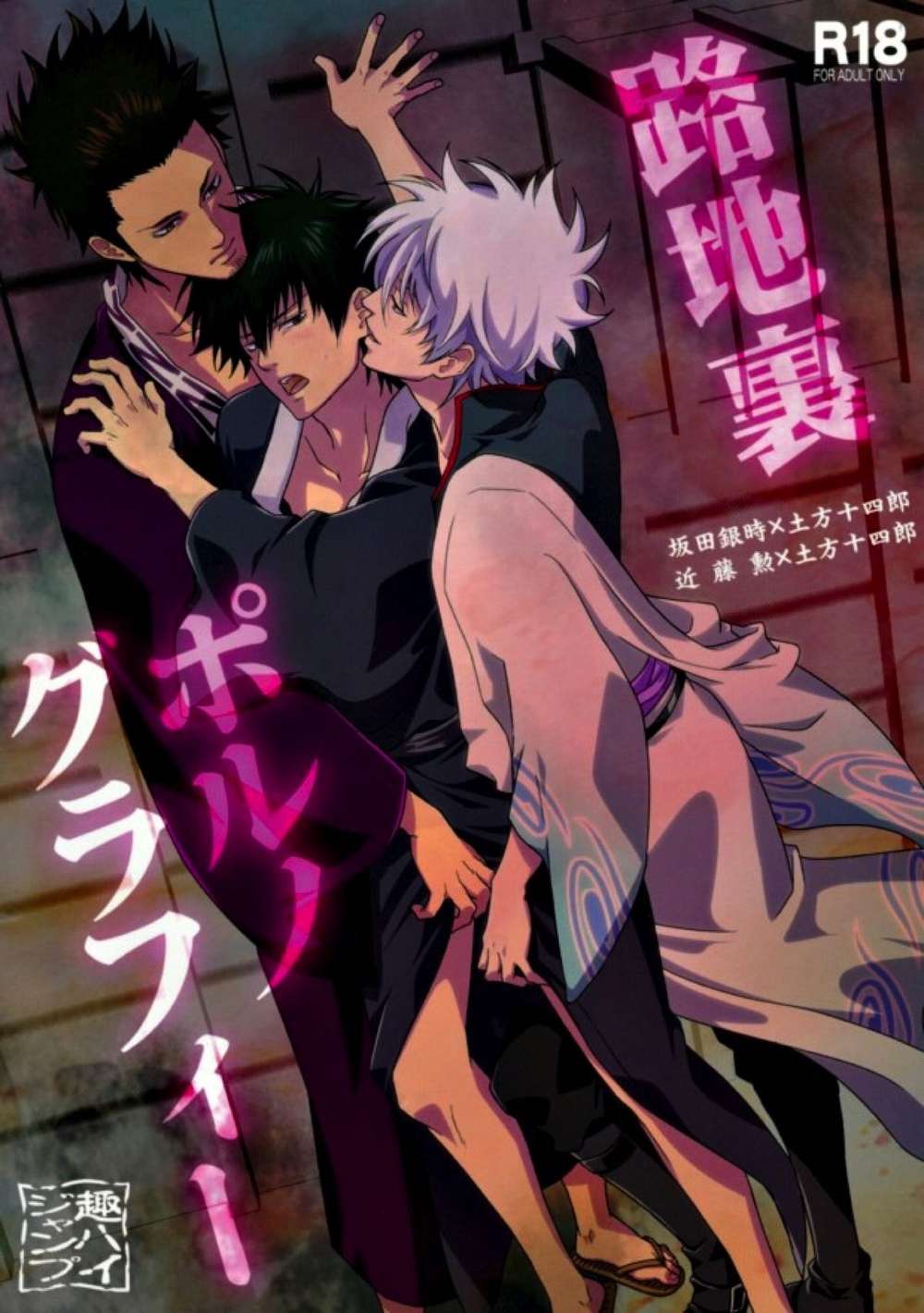 Gintama - Alley Photography