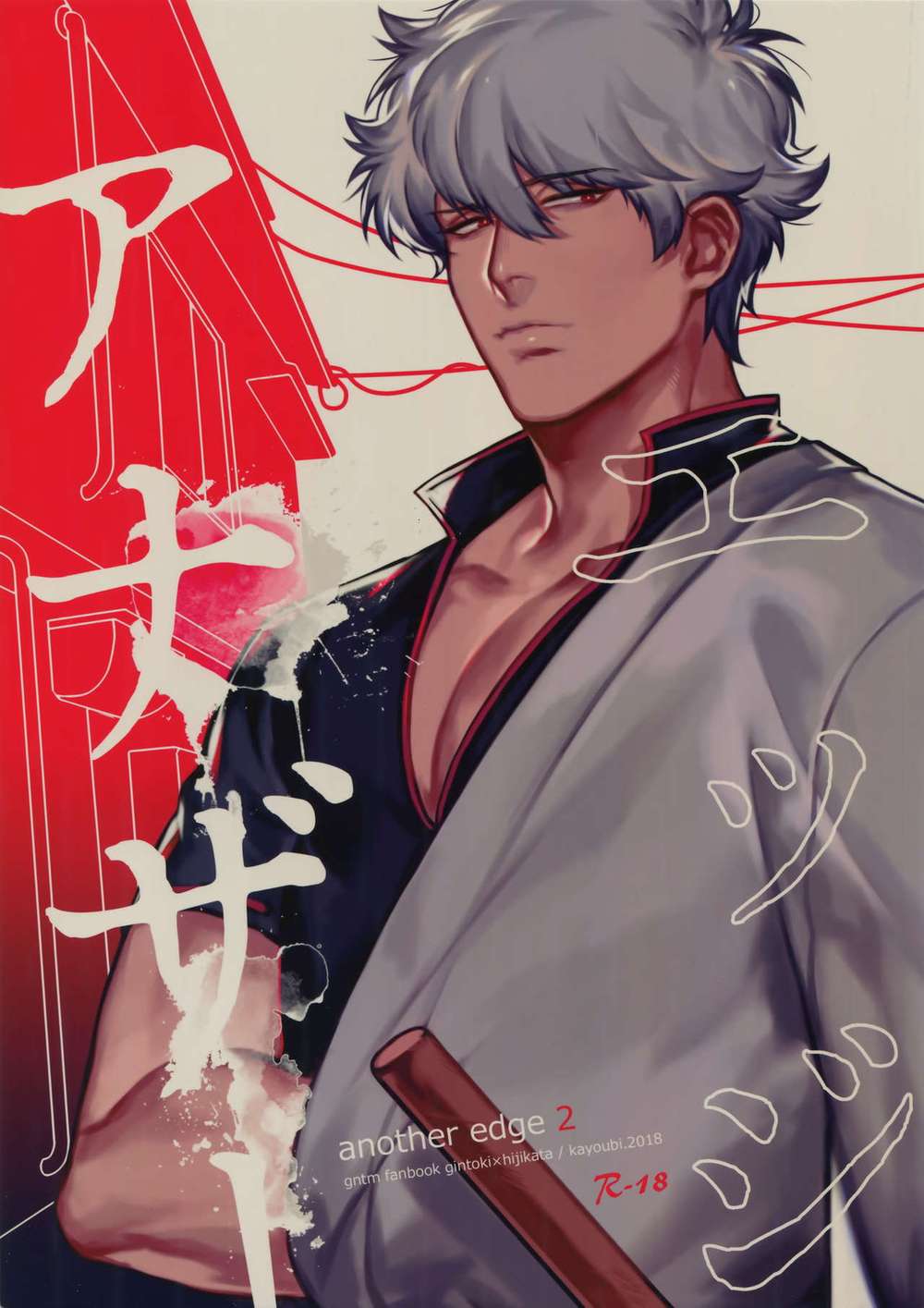 Gintama - Anotheredge2 Gintama