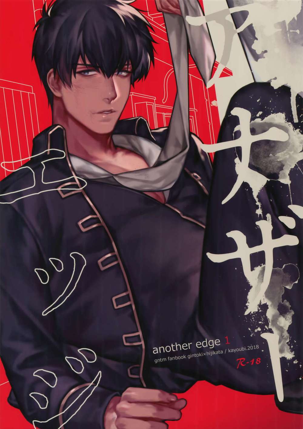 Gintama - Another Edge 1