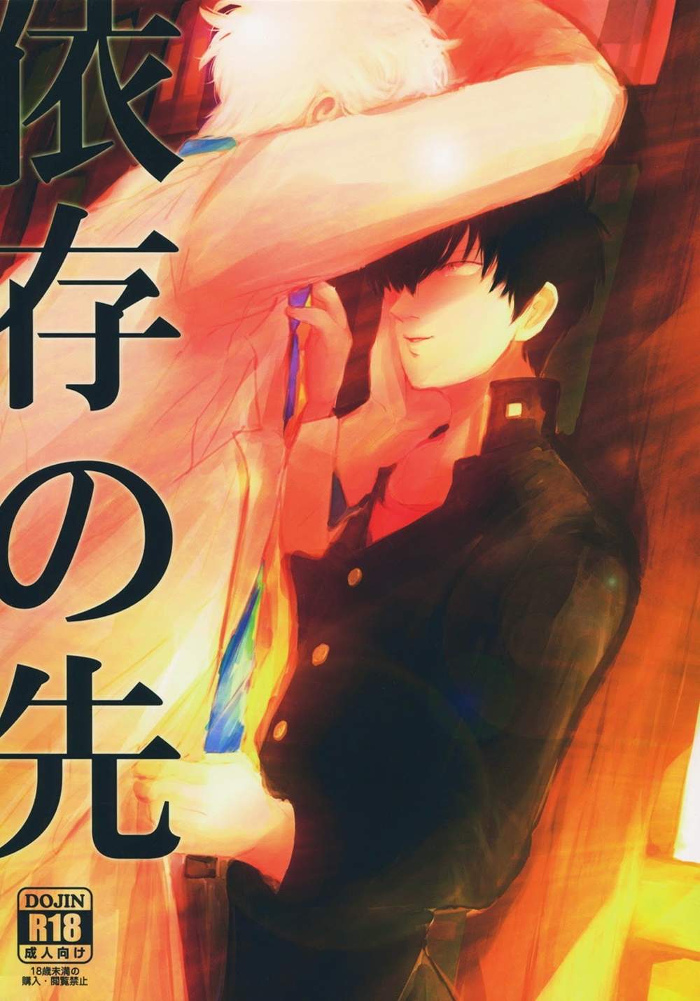 Gintama - Beyond Dependence Gintama