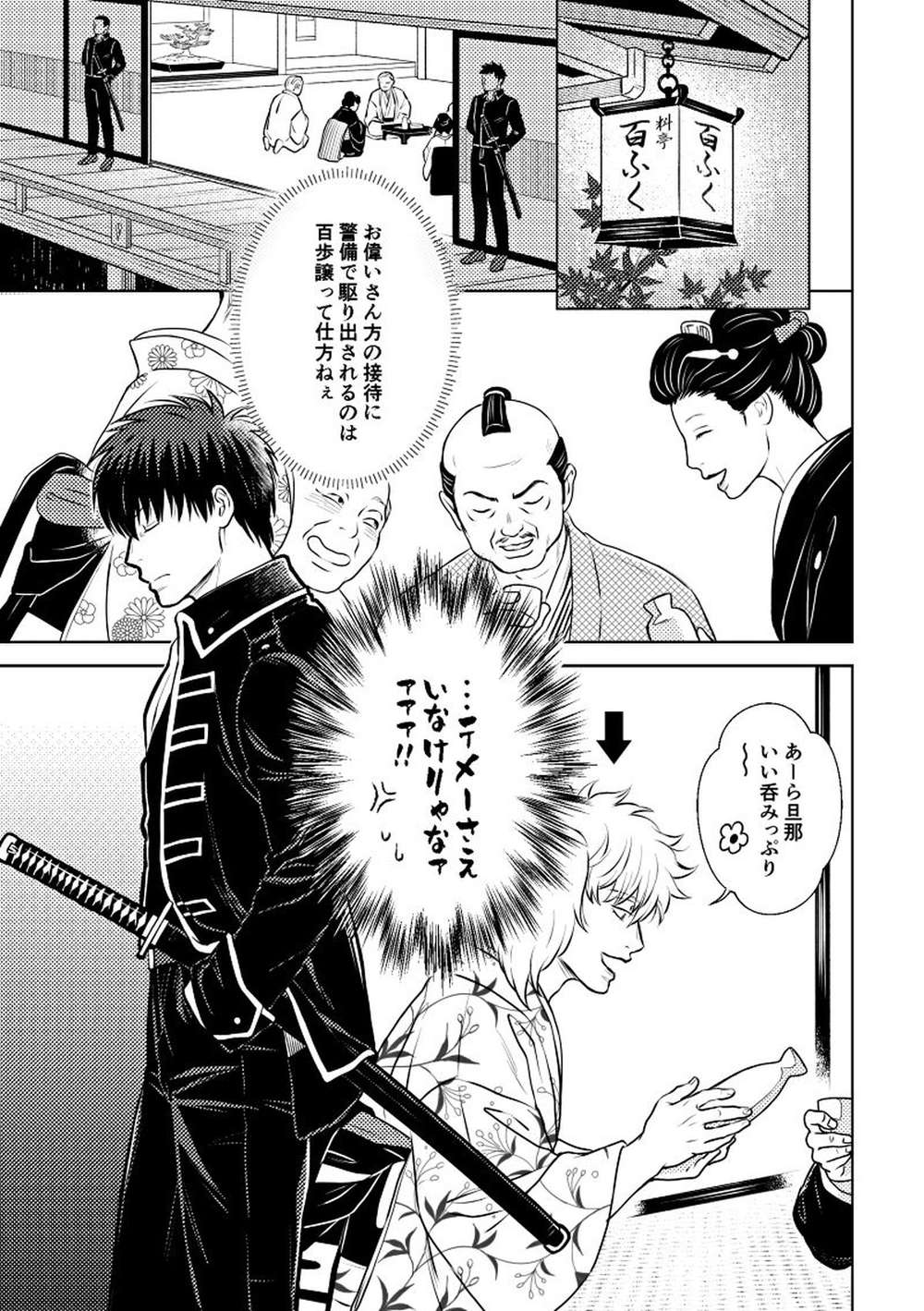 Gintama - Blazing Fire Gintama Tsuchigin