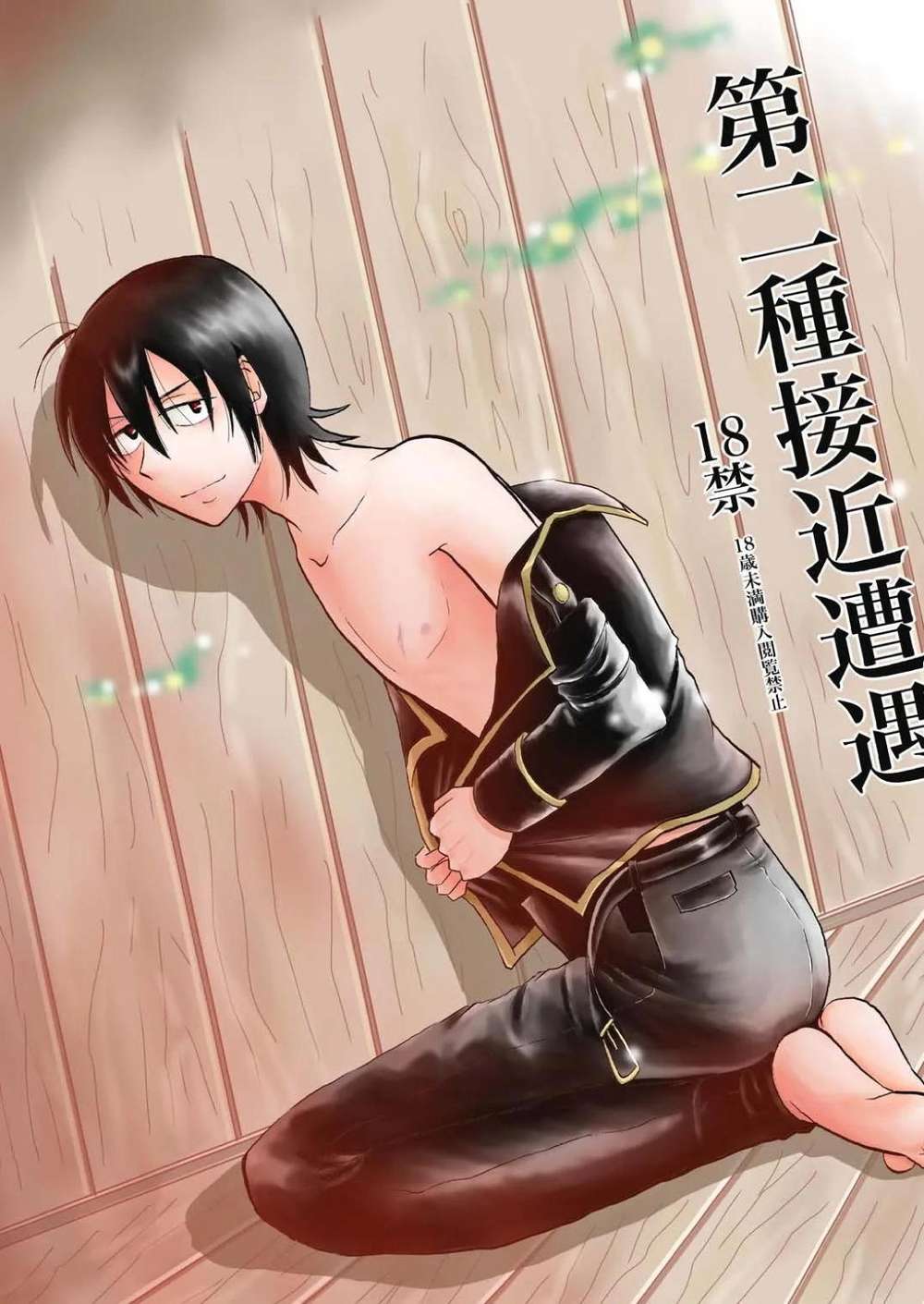 Gintama - Close Encounter Second Kind