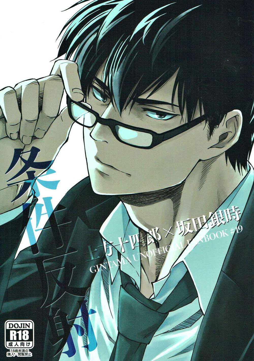 Gintama - Conditioned Reflex Gintama