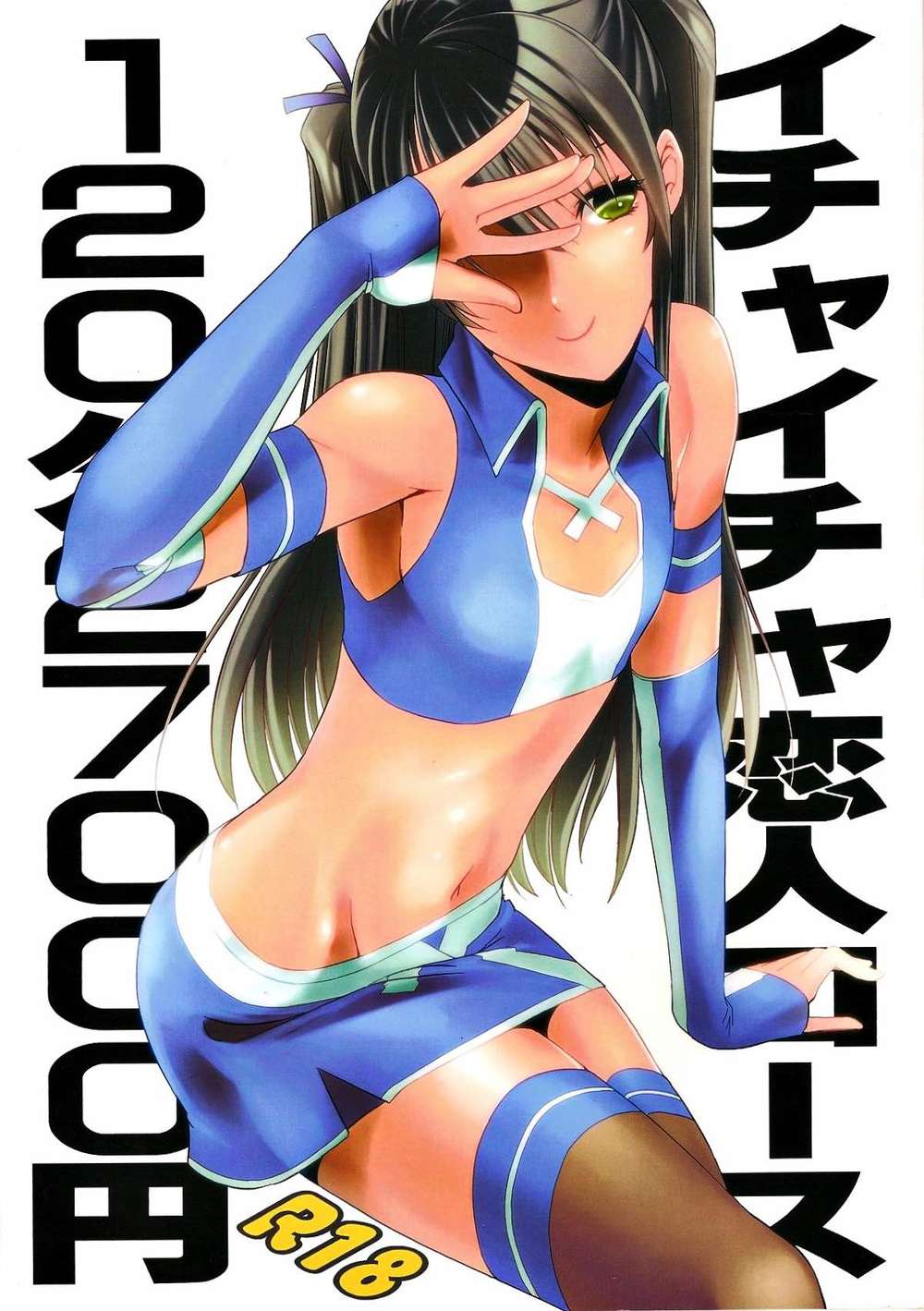 Gintama - Couple Romance Course 120Min 27000Yen