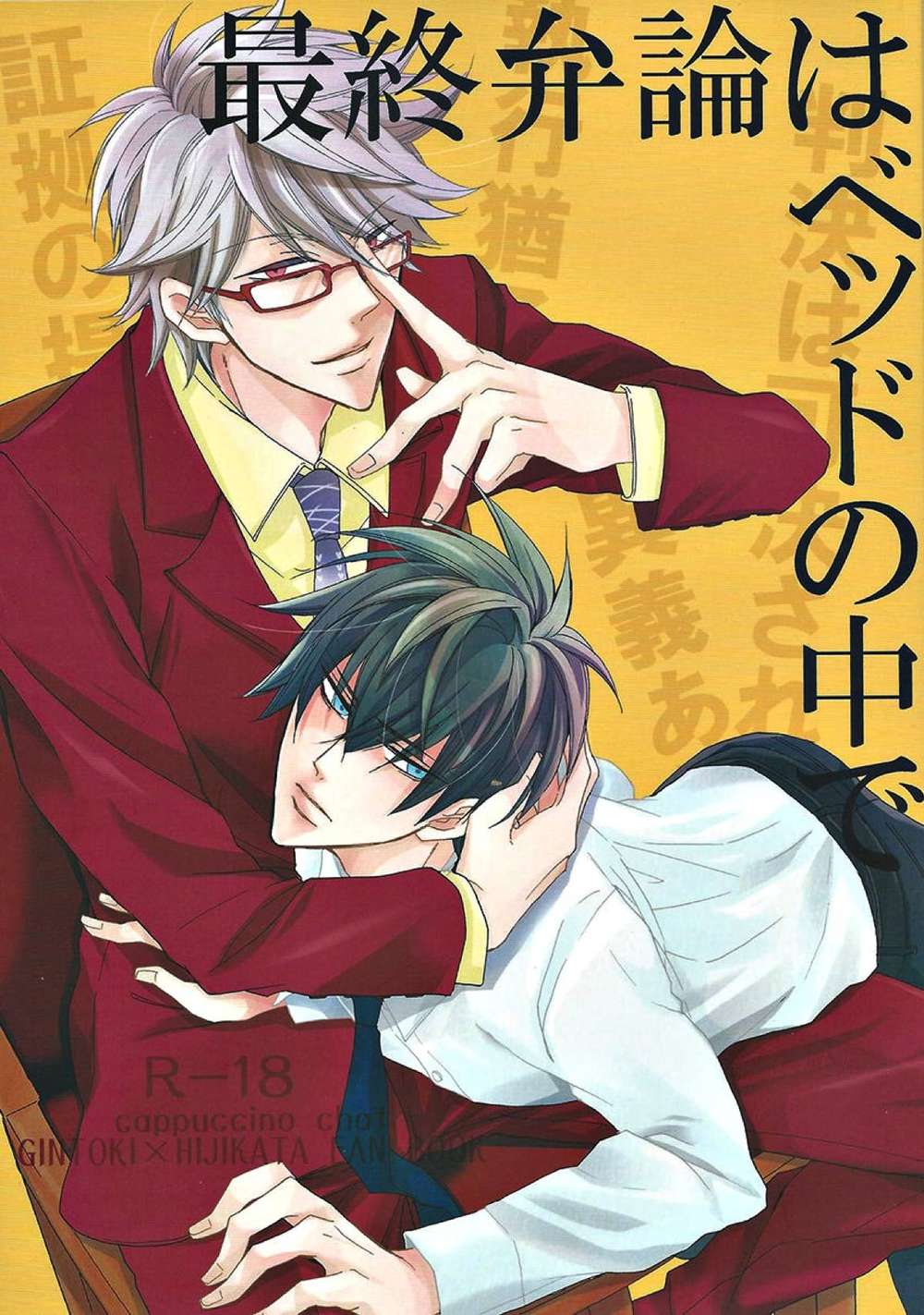 Gintama - Finalargumentinbed