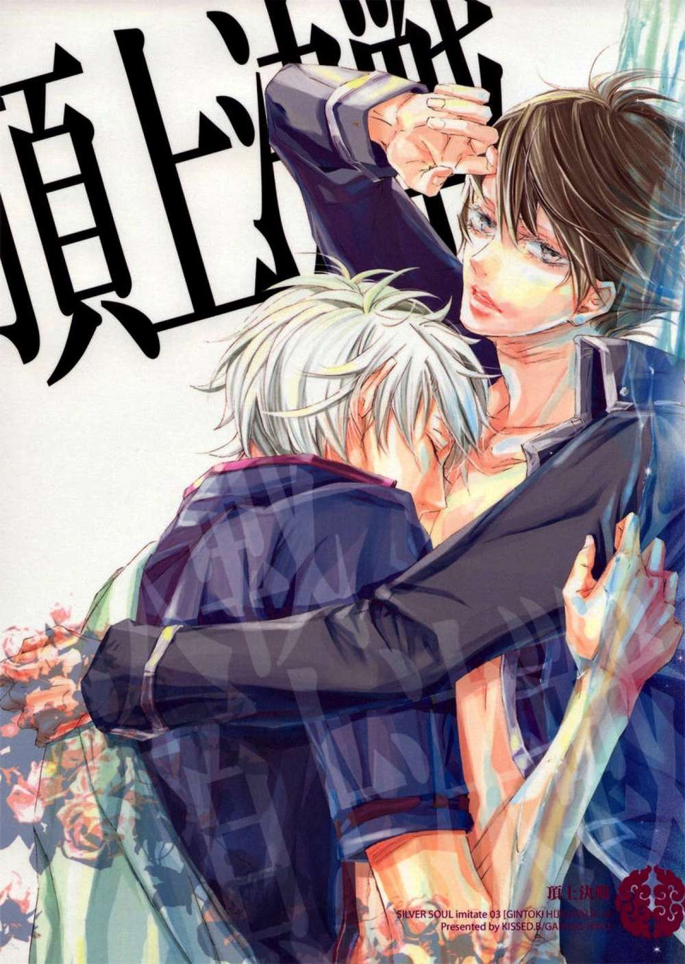 Gintama - Final Showdown