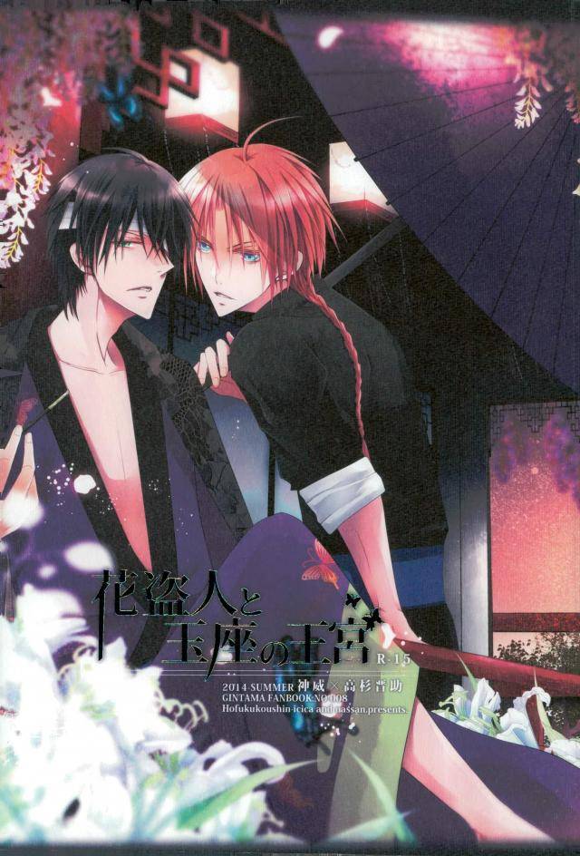 Gintama - Flower Thief And The Throne Palace