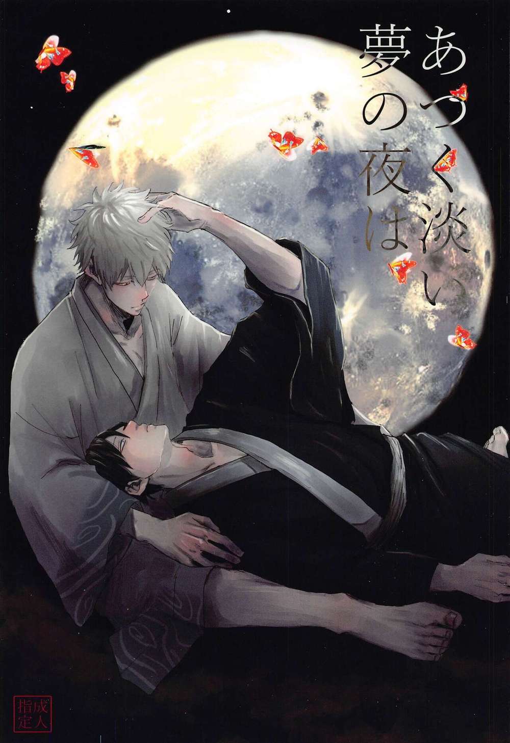 Gintama - Hot Pale Dream Night Gintama Ginto
