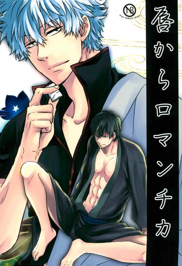 Gintama - Kissfromromantica Gintama Gintama