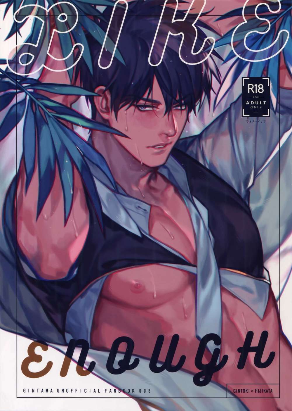 Gintama - Like Enough Gintama