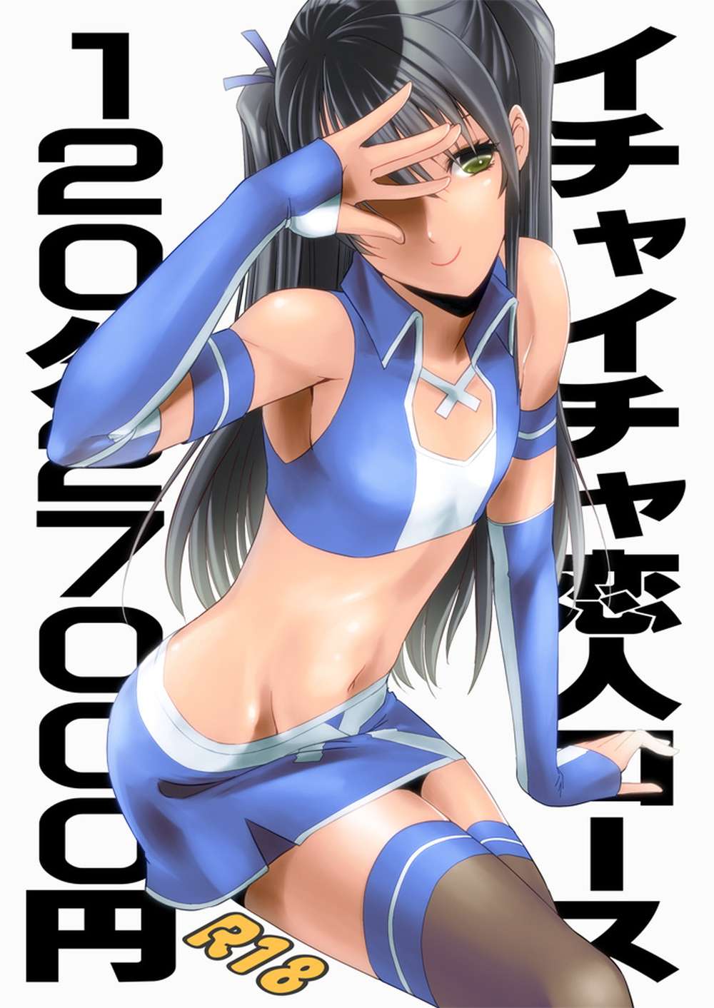 Gintama - Lovers Course 120Min 27000Yen